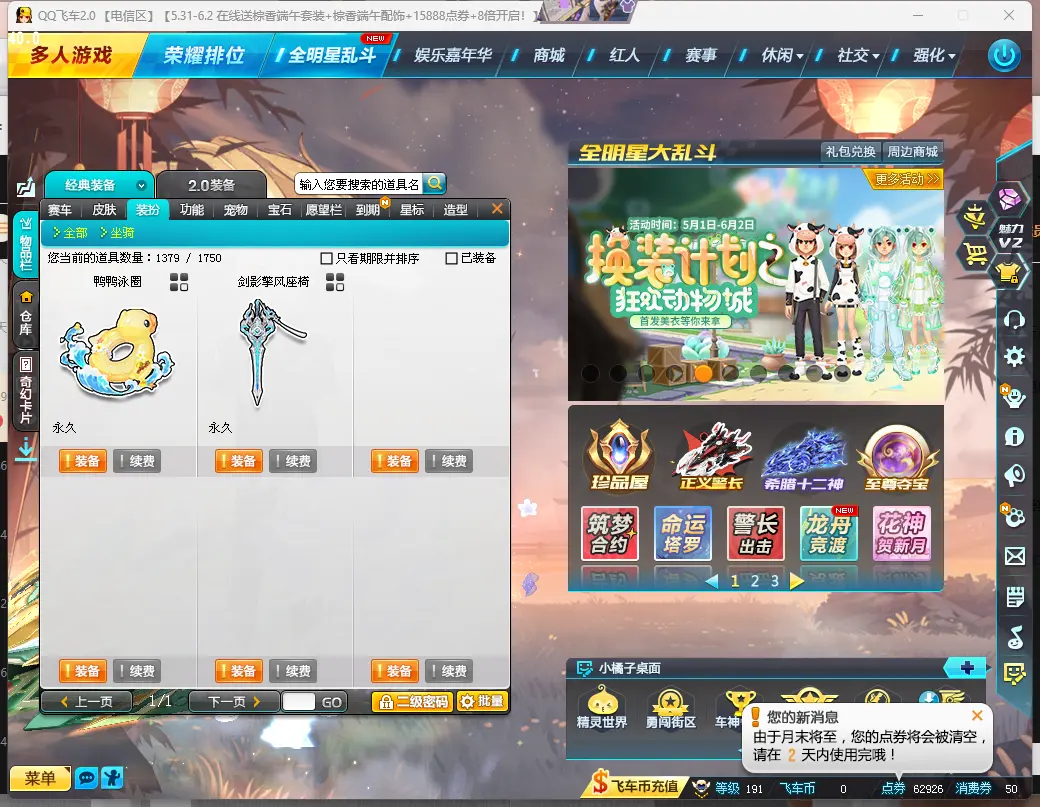 FCDLC30546QQ飞车端游账号详情图8 FCDLC30546QQ飞车端游账号详情图8