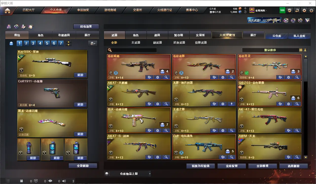 CFLC313568穿越火线账号详情图3 CFLC313568穿越火线账号详情图3