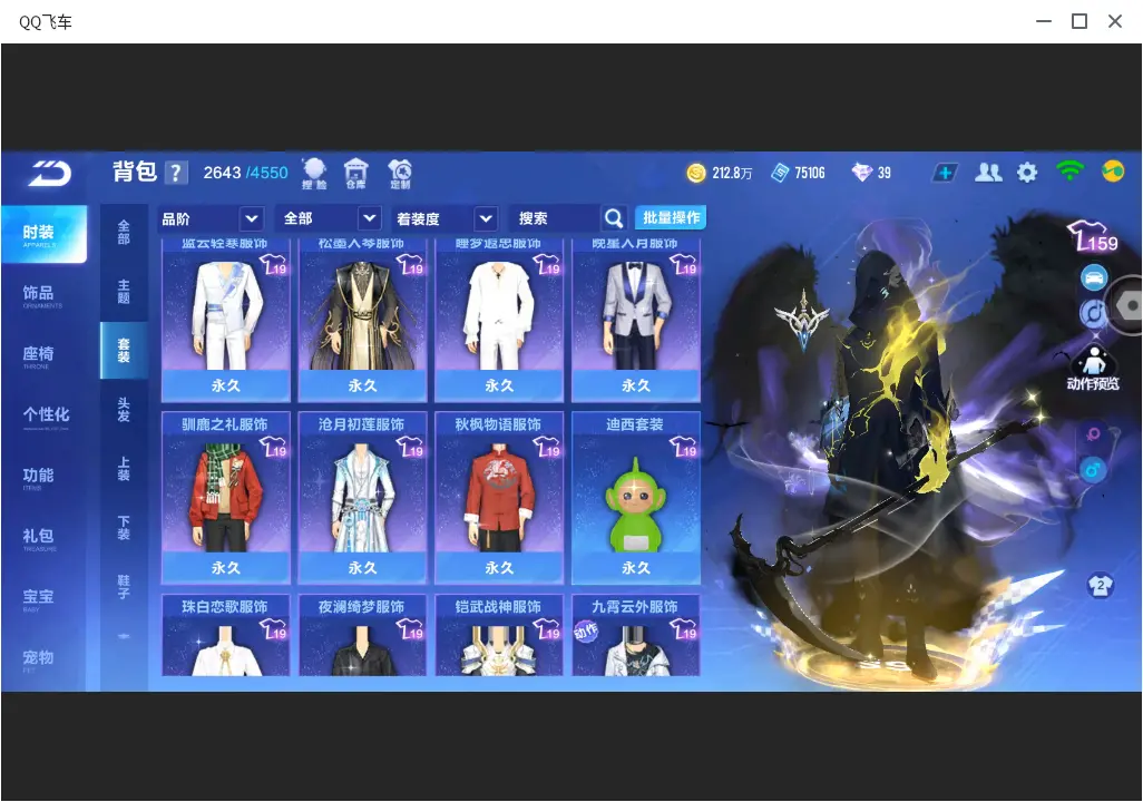 FCSLC32119QQ飞车手游账号详情图29 FCSLC32119QQ飞车手游账号详情图29