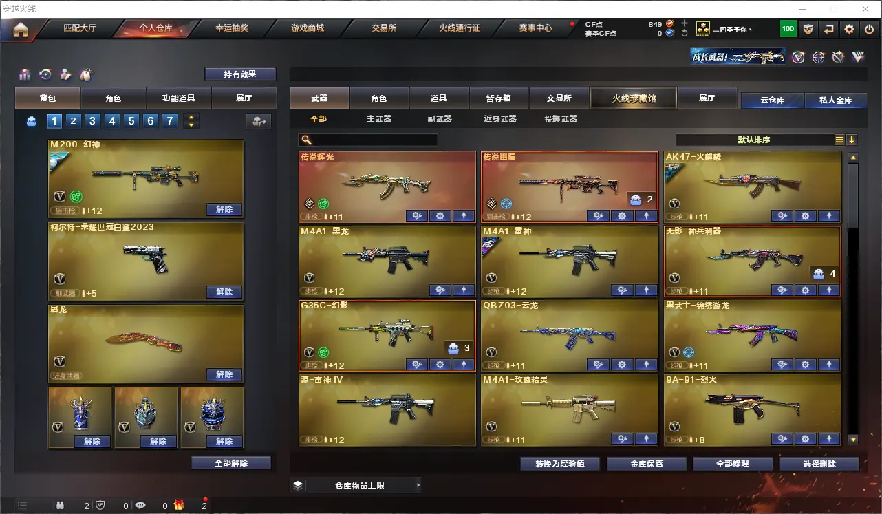 CFLC313666穿越火线账号详情图3 CFLC313666穿越火线账号详情图3