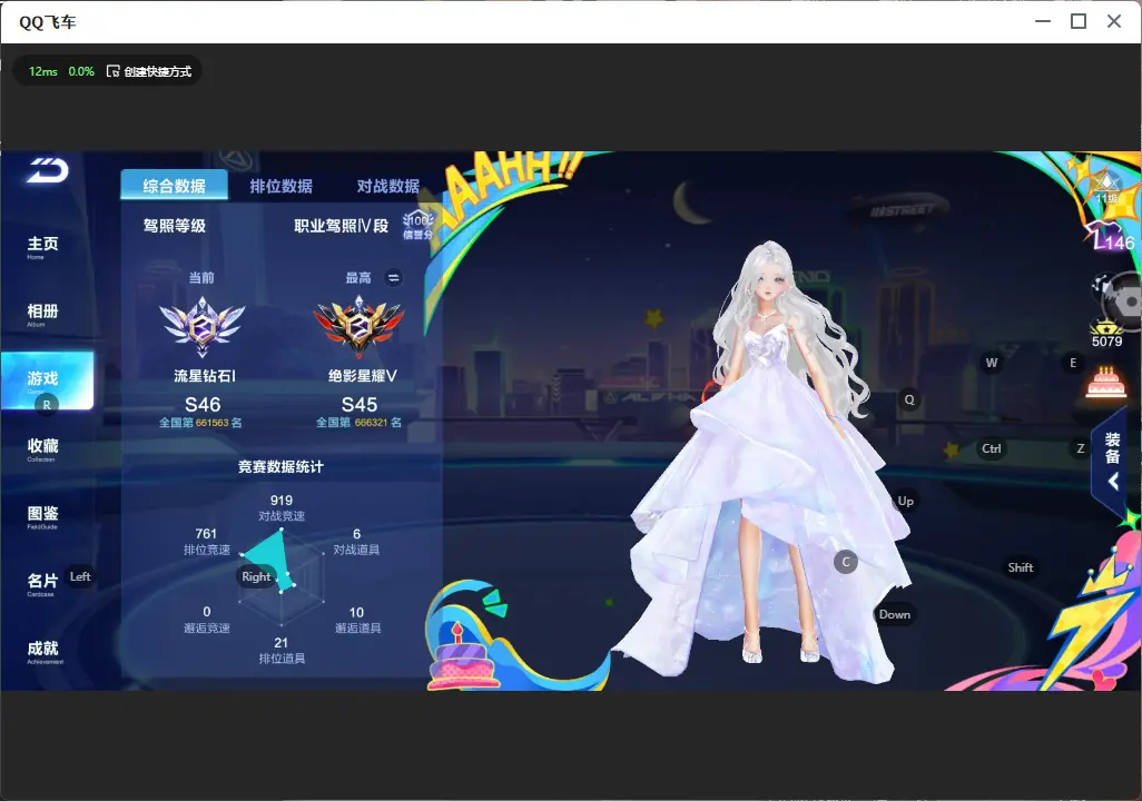 FCSLC32124QQ飞车手游账号详情图4 FCSLC32124QQ飞车手游账号详情图4