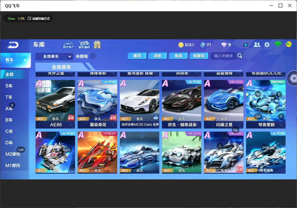 FCSLC32124QQ飞车手游账号详情图7 FCSLC32124QQ飞车手游账号详情图7