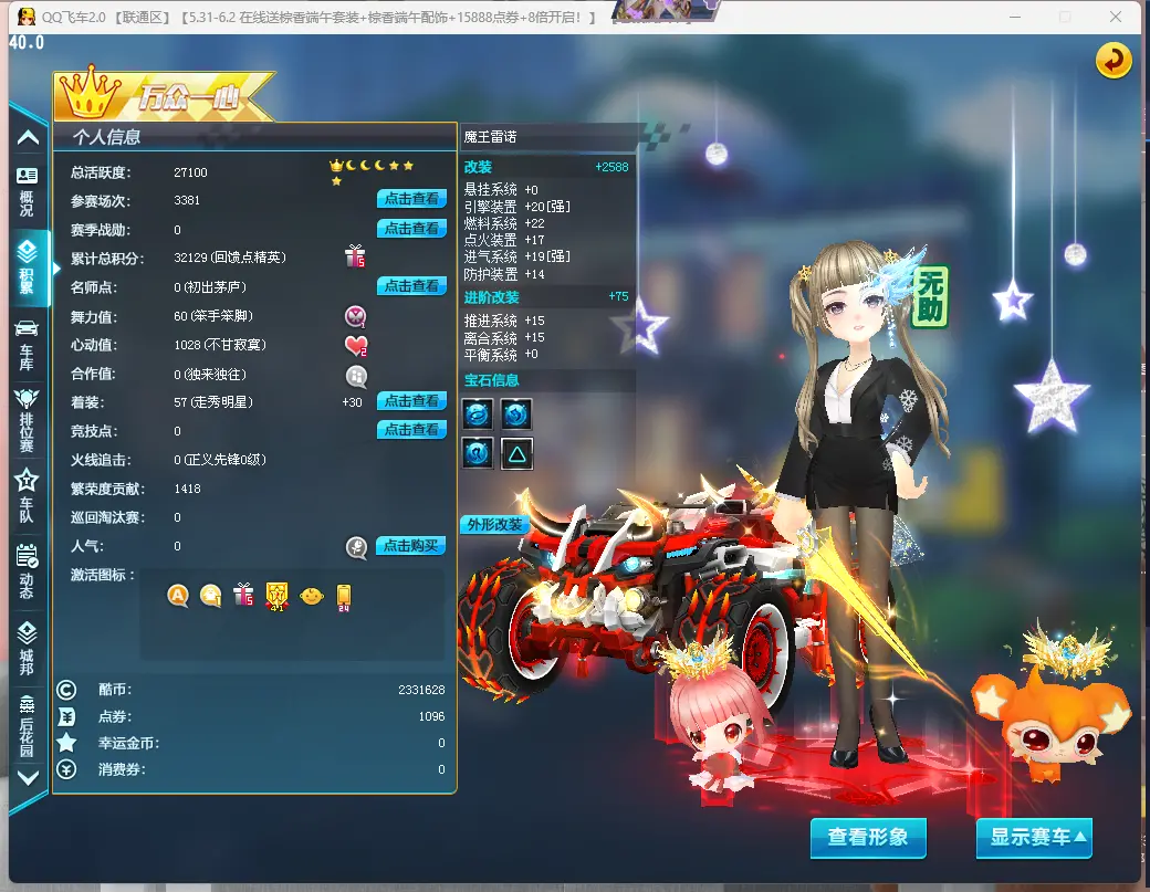 FCDLC30547QQ飞车端游账号详情图3 FCDLC30547QQ飞车端游账号详情图3