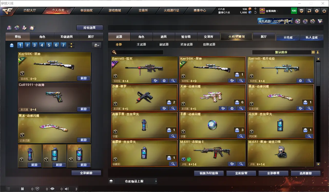 CFLC313568穿越火线账号详情图4 CFLC313568穿越火线账号详情图4
