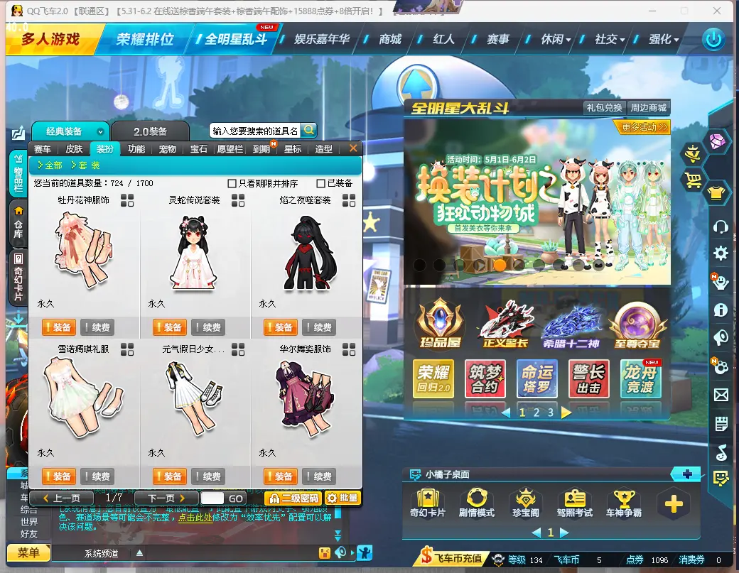 FCDLC30547QQ飞车端游账号详情图6 FCDLC30547QQ飞车端游账号详情图6