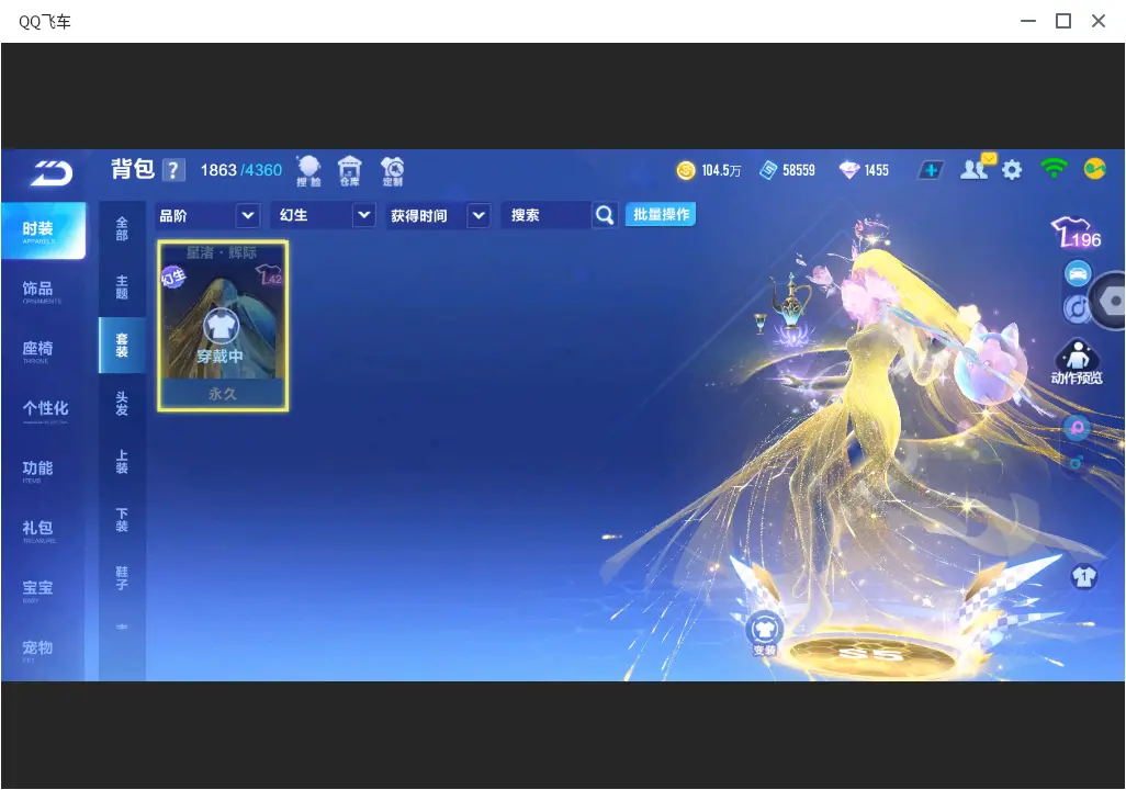 FCSLC32118QQ飞车手游账号详情图17 FCSLC32118QQ飞车手游账号详情图17