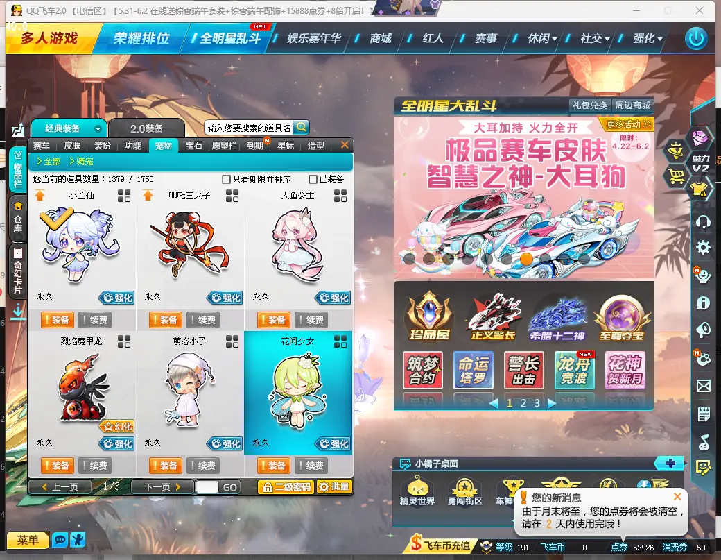 FCDLC30546QQ飞车端游账号详情图9 FCDLC30546QQ飞车端游账号详情图9