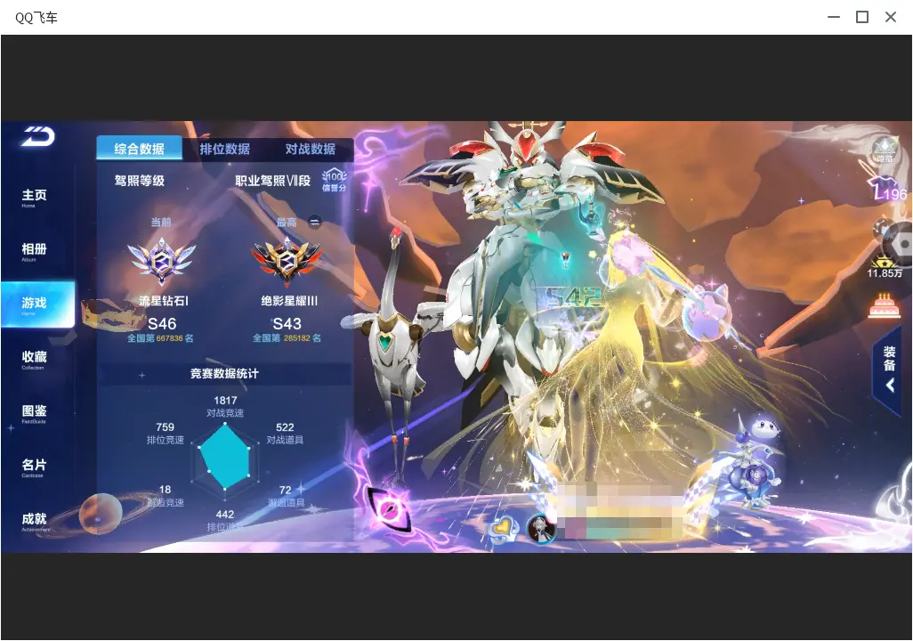 FCSLC32118QQ飞车手游账号详情图5 FCSLC32118QQ飞车手游账号详情图5