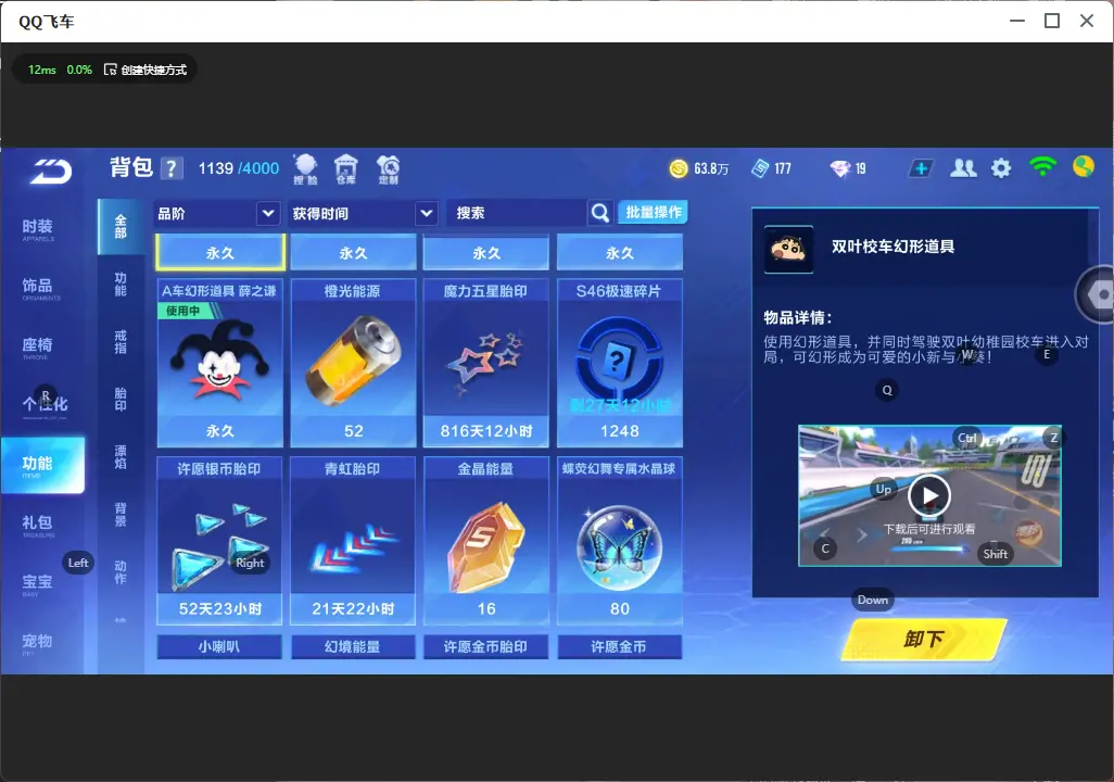 FCSLC32124QQ飞车手游账号详情图13 FCSLC32124QQ飞车手游账号详情图13
