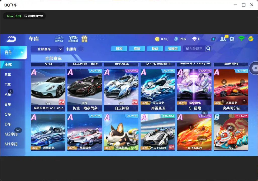 FCSLC32144QQ飞车手游账号详情图7 FCSLC32144QQ飞车手游账号详情图7