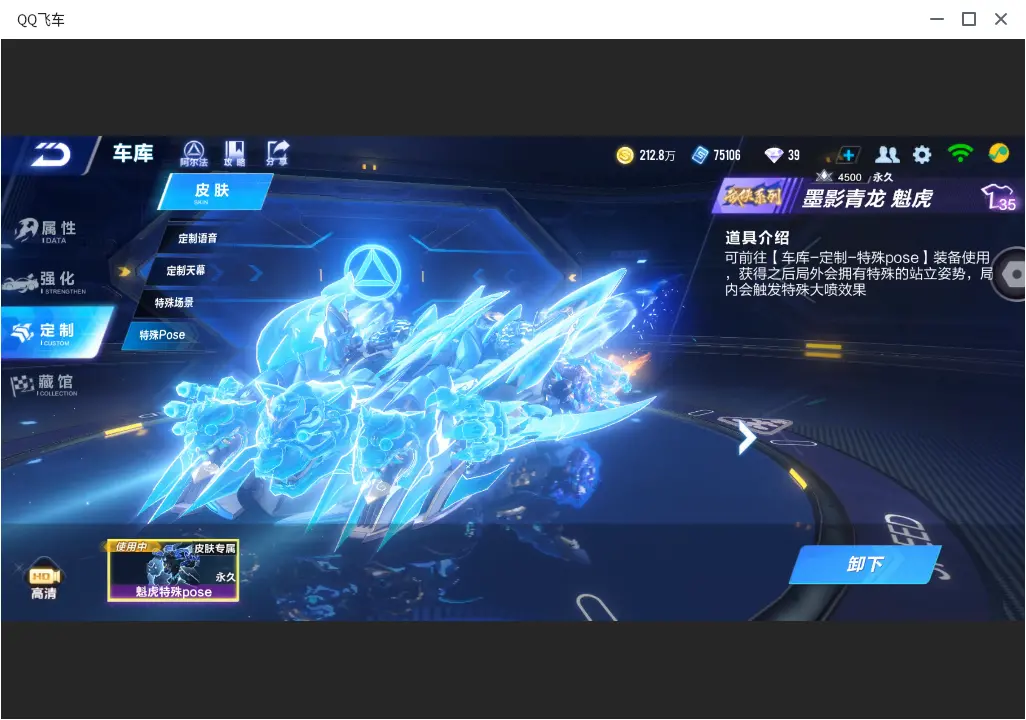 FCSLC32119QQ飞车手游账号详情图20 FCSLC32119QQ飞车手游账号详情图20