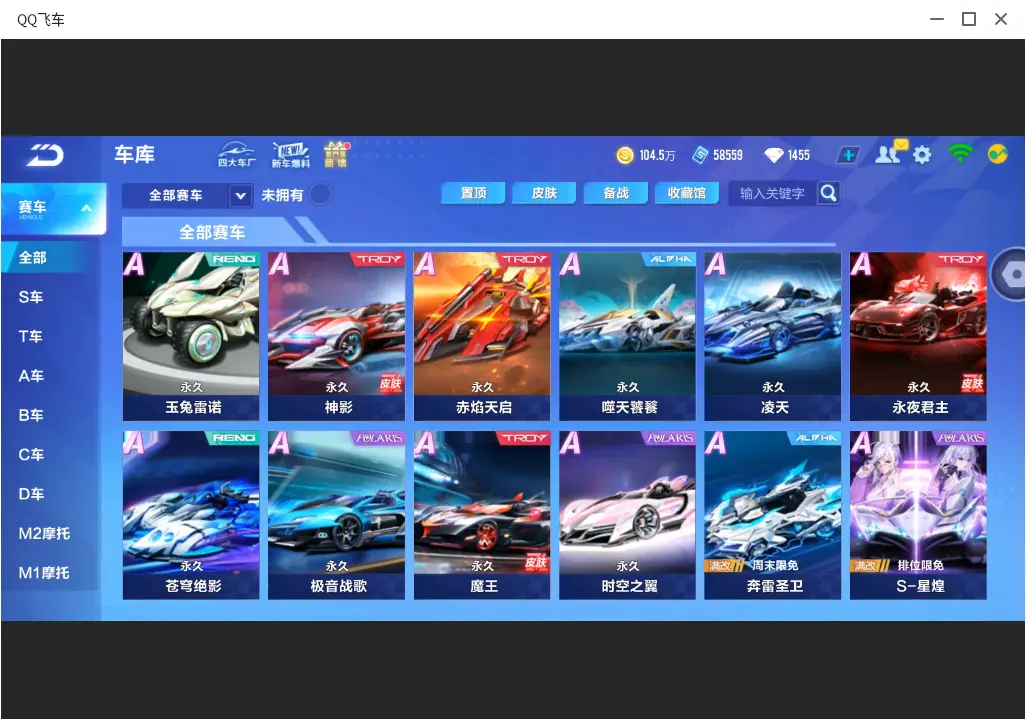 FCSLC32118QQ飞车手游账号详情图10 FCSLC32118QQ飞车手游账号详情图10