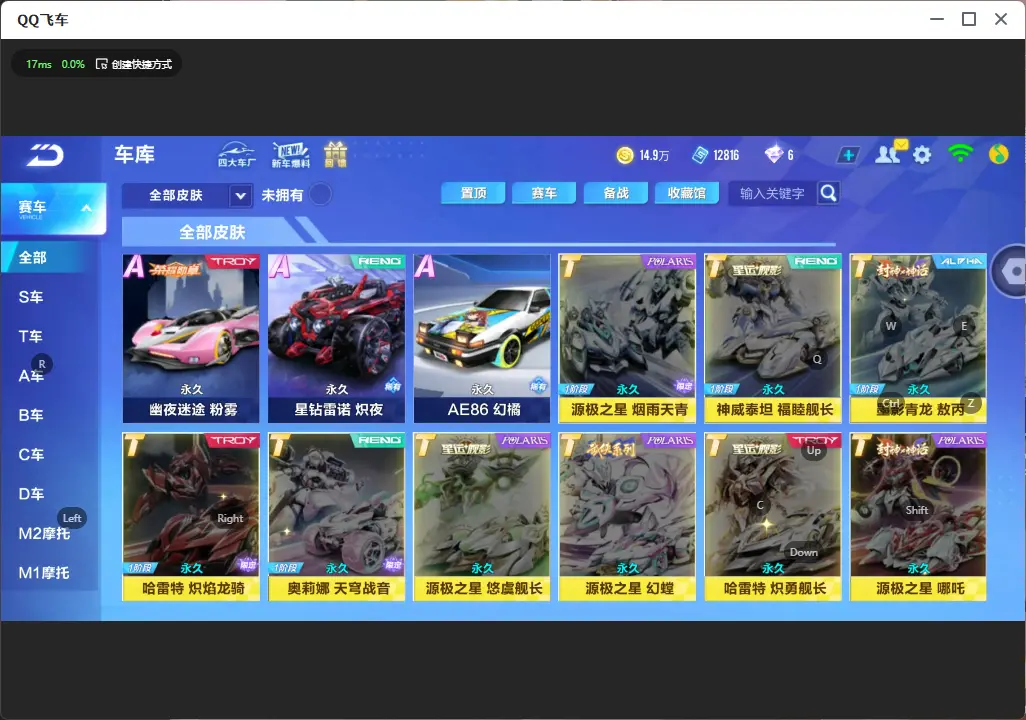 FCSLC32144QQ飞车手游账号详情图8 FCSLC32144QQ飞车手游账号详情图8