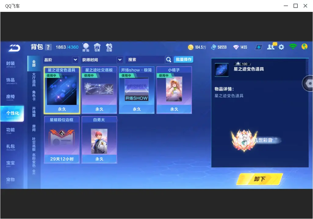 FCSLC32118QQ飞车手游账号详情图24 FCSLC32118QQ飞车手游账号详情图24