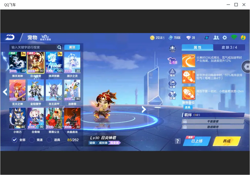 FCSLC32119QQ飞车手游账号详情图21 FCSLC32119QQ飞车手游账号详情图21