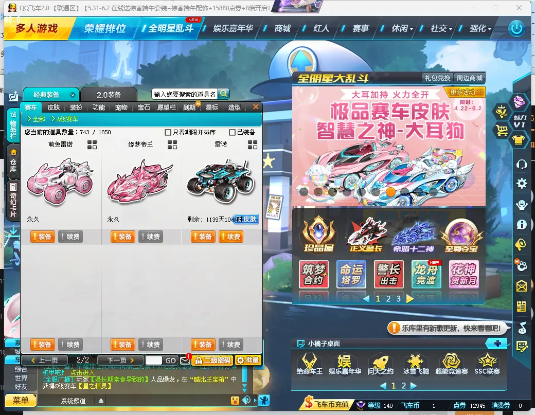 FCDLC30548QQ飞车端游账号详情图6 FCDLC30548QQ飞车端游账号详情图6