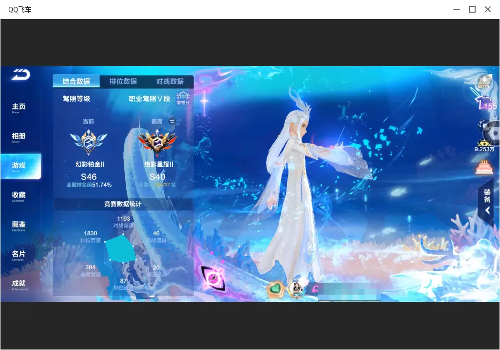 FCSLC32121QQ飞车手游账号详情图5 FCSLC32121QQ飞车手游账号详情图5