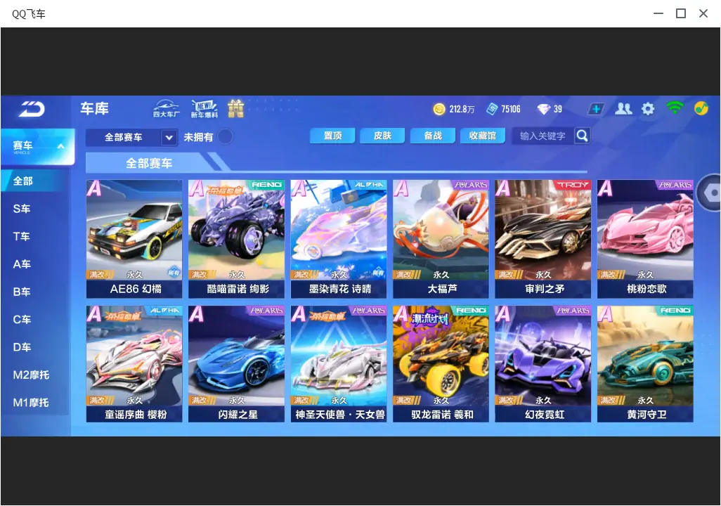 FCSLC32119QQ飞车手游账号详情图9 FCSLC32119QQ飞车手游账号详情图9