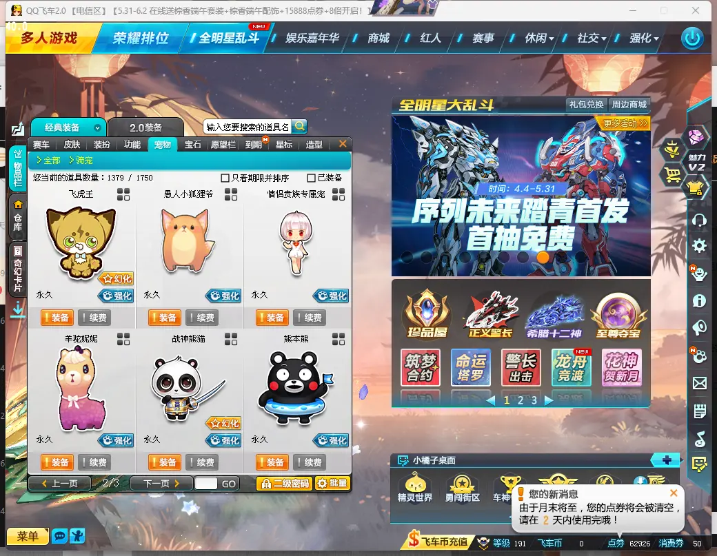 FCDLC30546QQ飞车端游账号详情图10 FCDLC30546QQ飞车端游账号详情图10