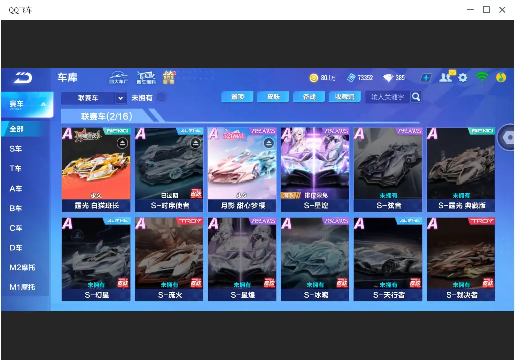 FCSLC32122QQ飞车手游账号详情图9 FCSLC32122QQ飞车手游账号详情图9