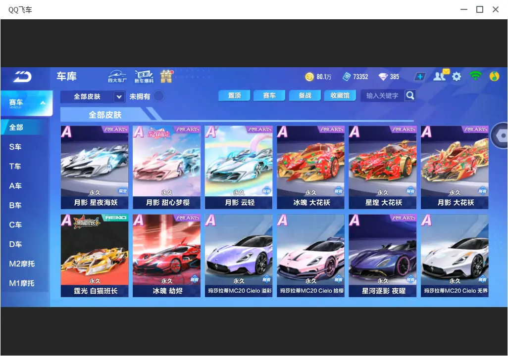 FCSLC32122QQ飞车手游账号详情图11 FCSLC32122QQ飞车手游账号详情图11