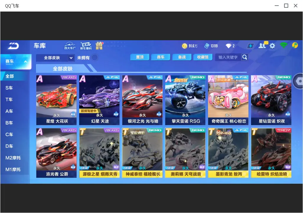 FCSLC32121QQ飞车手游账号详情图11 FCSLC32121QQ飞车手游账号详情图11