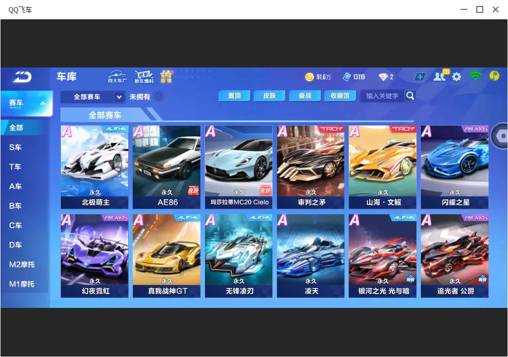 FCSLC32121QQ飞车手游账号详情图7 FCSLC32121QQ飞车手游账号详情图7