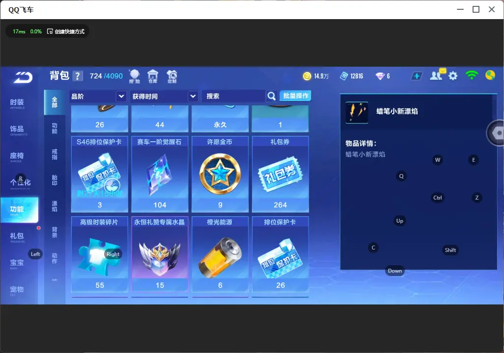 FCSLC32144QQ飞车手游账号详情图13 FCSLC32144QQ飞车手游账号详情图13