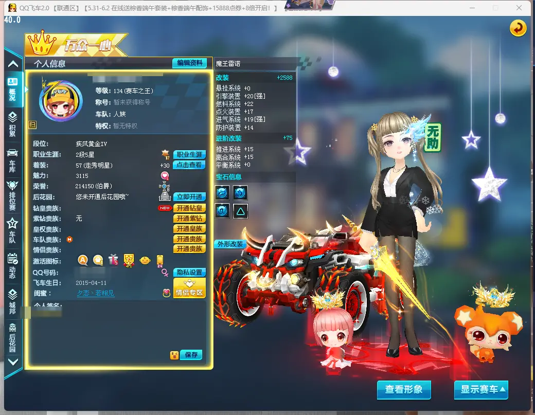 QQ飞车端游账号联通LC606326 【魔王雷诺中改双3/御炎神兵中改双3/黄金神兽】 【可二次实名】 A级赛车1 宠物1 A级赛车：魔王雷诺； 宠物：黄金神兽；