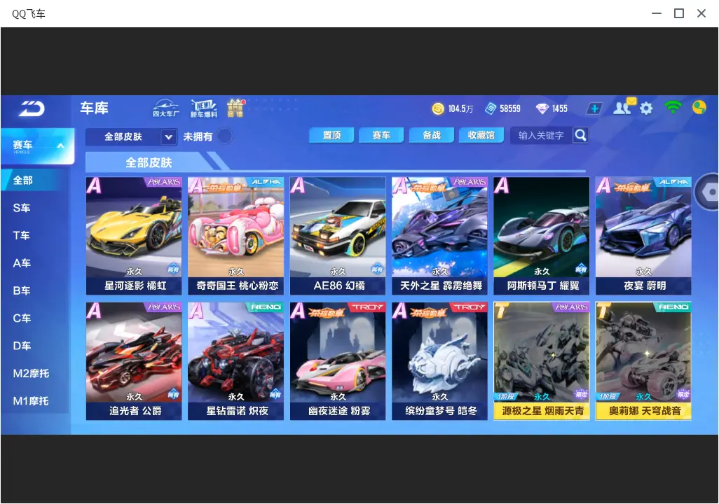 FCSLC32118QQ飞车手游账号详情图15 FCSLC32118QQ飞车手游账号详情图15