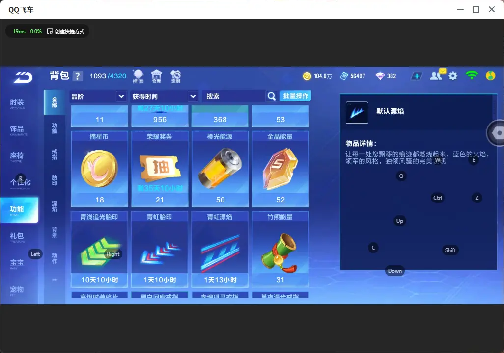 FCSLC32296QQ飞车手游账号详情图14 FCSLC32296QQ飞车手游账号详情图14