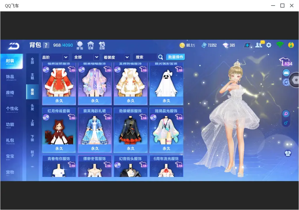 FCSLC32122QQ飞车手游账号详情图15 FCSLC32122QQ飞车手游账号详情图15