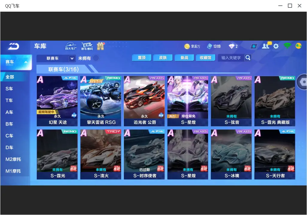 FCSLC32121QQ飞车手游账号详情图9 FCSLC32121QQ飞车手游账号详情图9