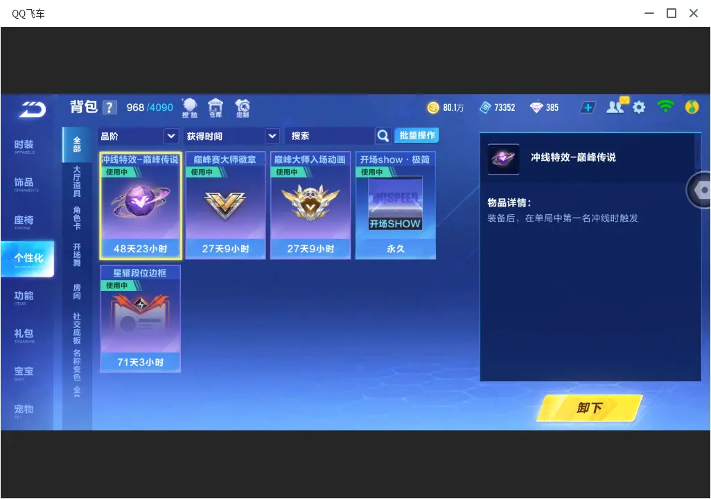 FCSLC32122QQ飞车手游账号详情图18 FCSLC32122QQ飞车手游账号详情图18