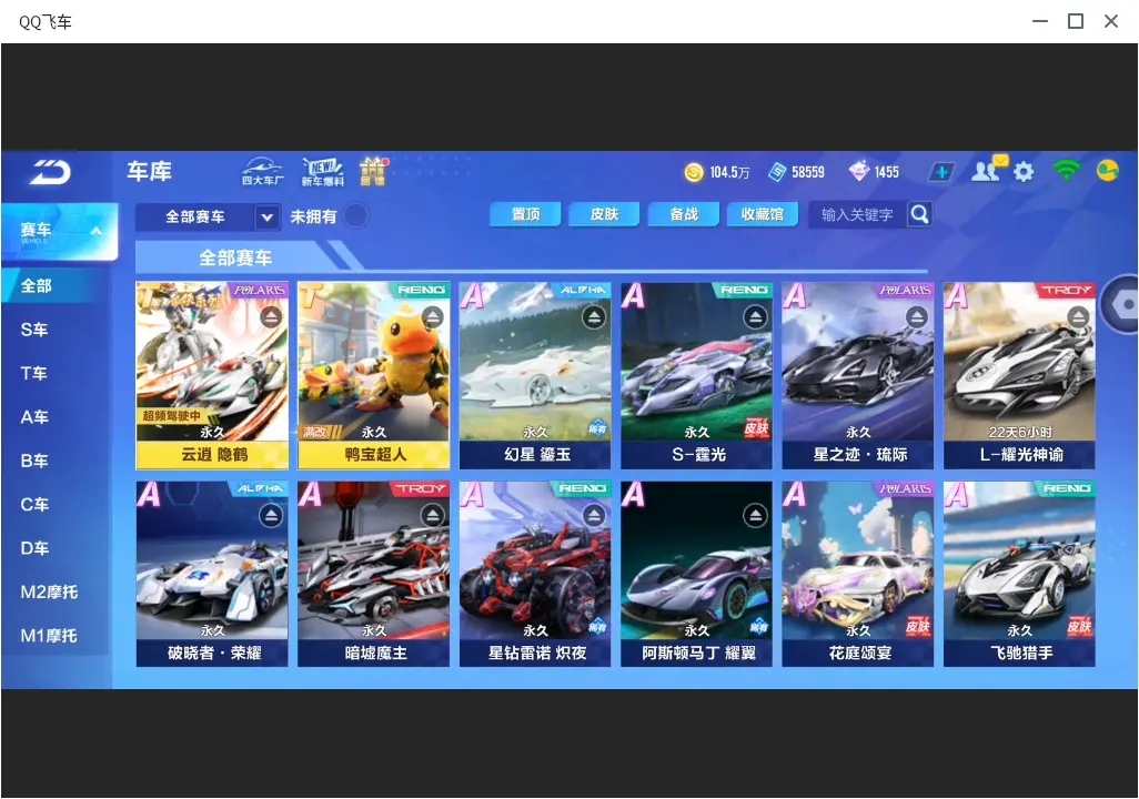 QQ飞车手游账号安卓QQLC606355 【2T/云逍隐鹤/鸭宝超人/联赛/幻星神农/霆光/1幻生4魔法/雀焰女王】 【可二次实名】 【VIP10】 永久T车2 永久T车皮肤1 永久A车4 女魔法套装5 宠物3 永久T车：云