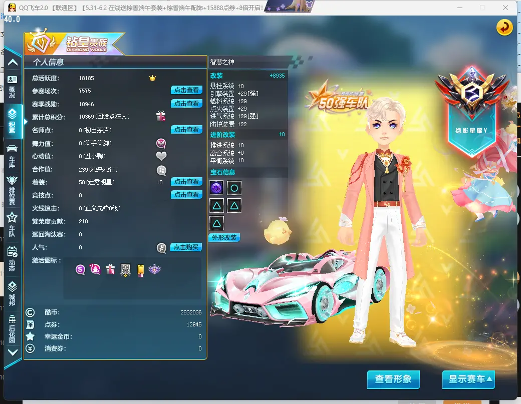 FCDLC30548QQ飞车端游账号详情图3 FCDLC30548QQ飞车端游账号详情图3