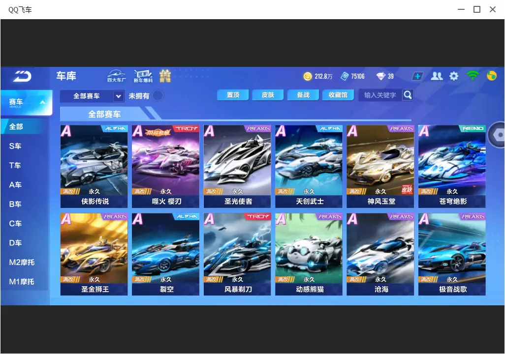 FCSLC32119QQ飞车手游账号详情图11 FCSLC32119QQ飞车手游账号详情图11