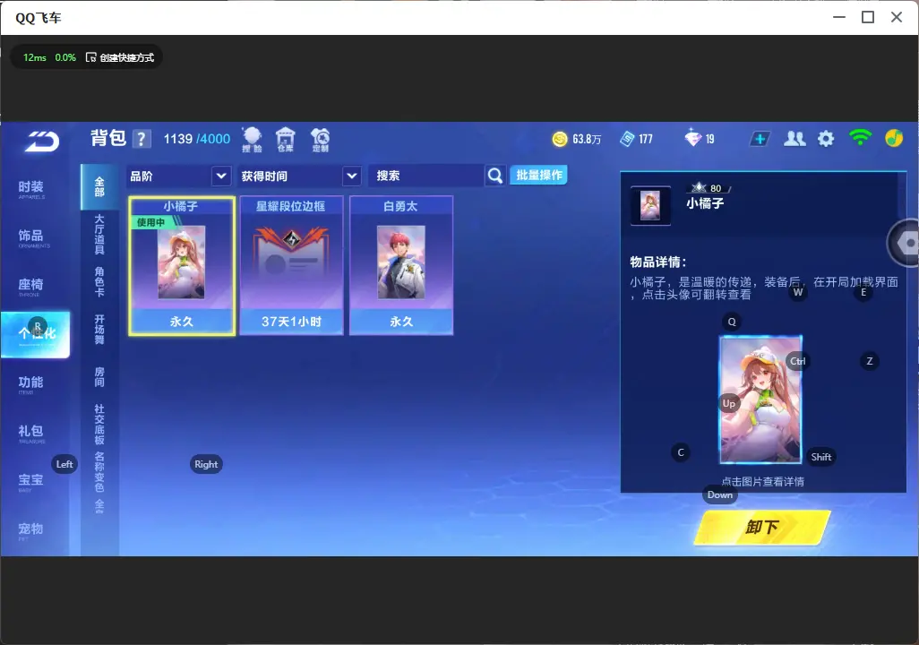 FCSLC32124QQ飞车手游账号详情图12 FCSLC32124QQ飞车手游账号详情图12