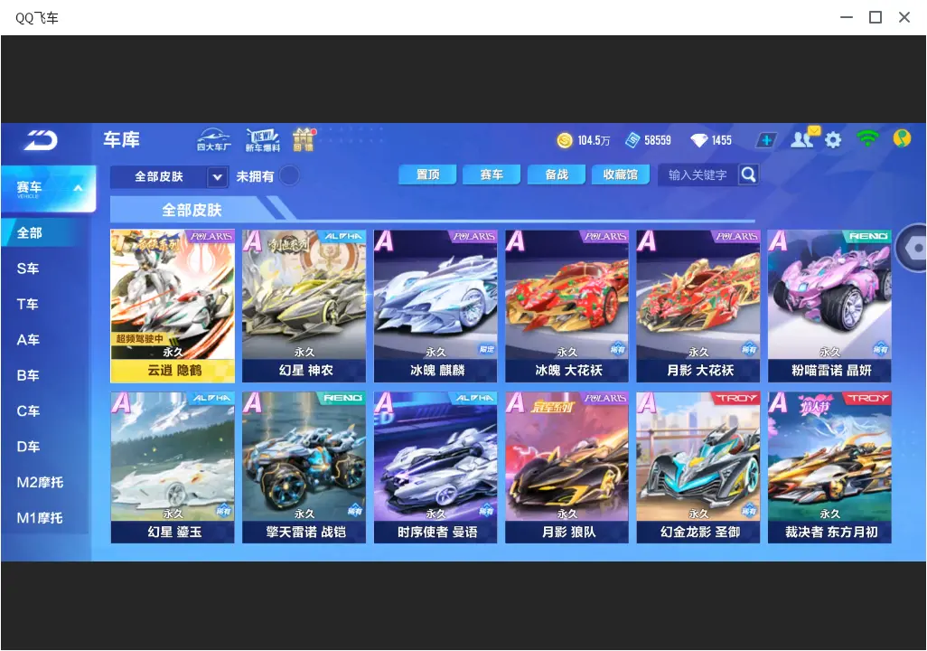 FCSLC32118QQ飞车手游账号详情图13 FCSLC32118QQ飞车手游账号详情图13