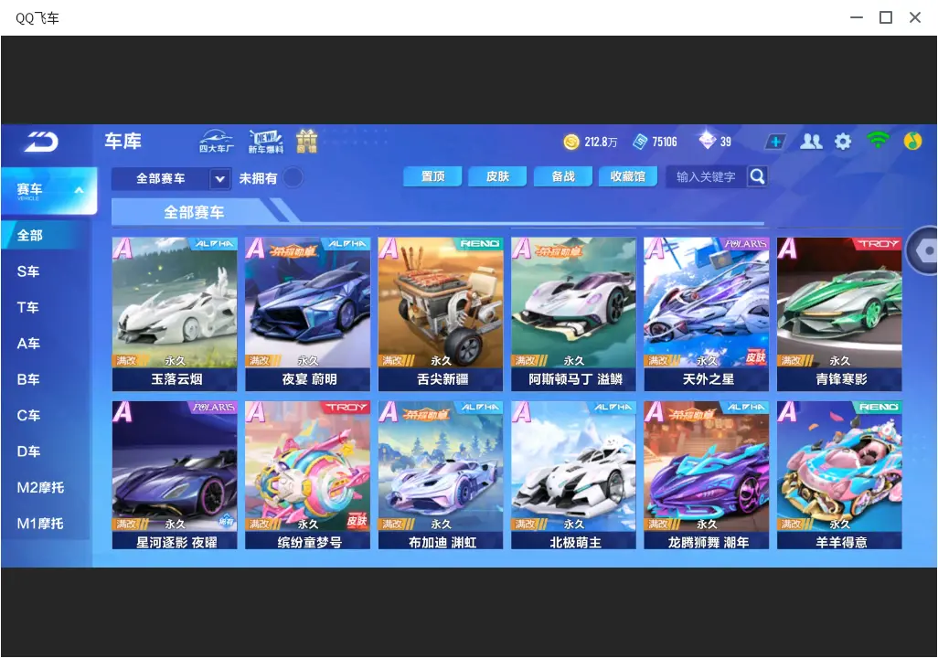 FCSLC32119QQ飞车手游账号详情图8 FCSLC32119QQ飞车手游账号详情图8
