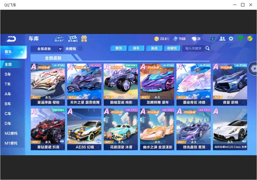 FCSLC32119QQ飞车手游账号详情图18 FCSLC32119QQ飞车手游账号详情图18