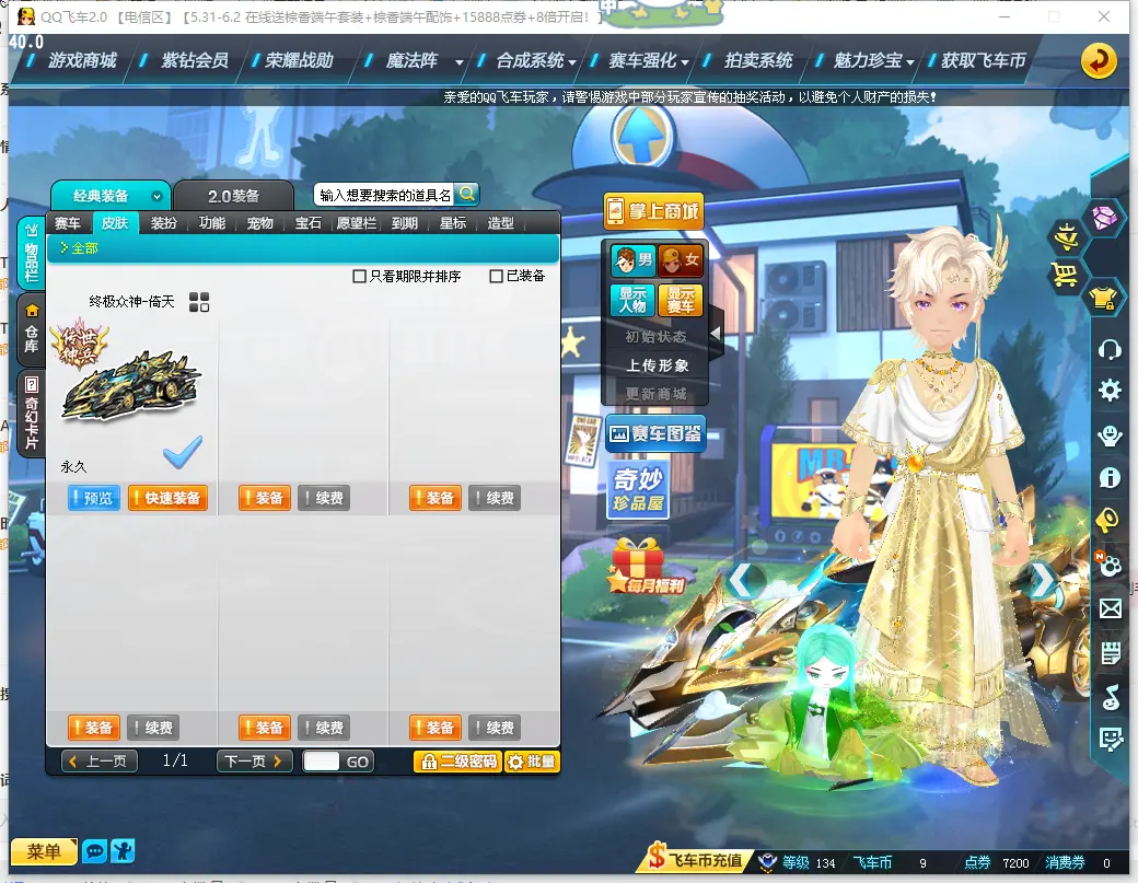FCDLC30551QQ飞车端游账号详情图7