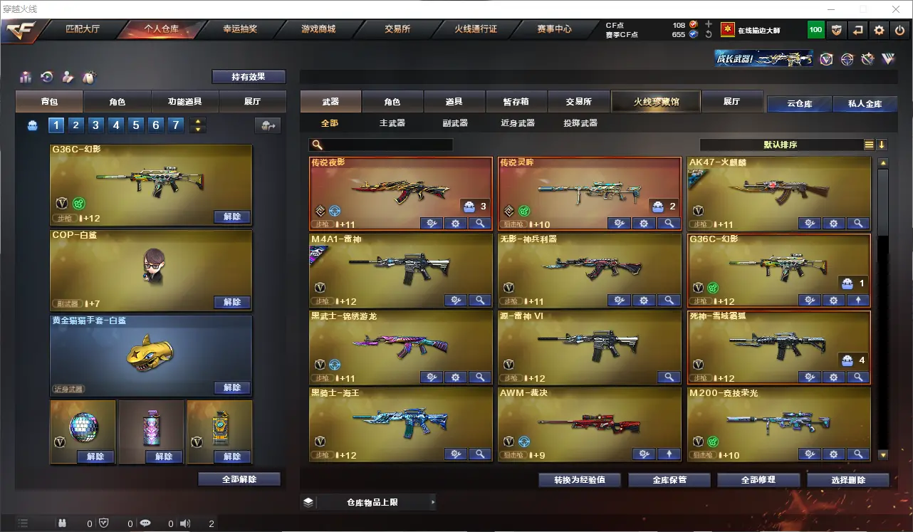 CFLC313667穿越火线账号详情图3 CFLC313667穿越火线账号详情图3