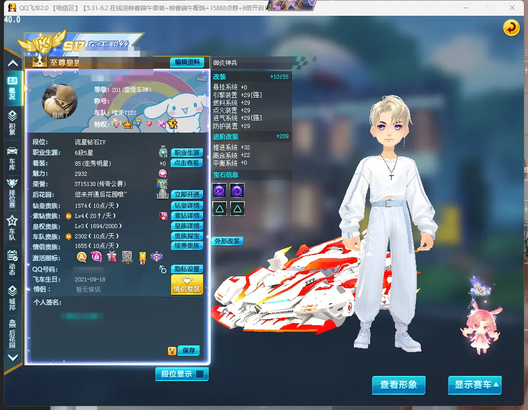 QQ飞车端游账号电信LC606404 【金焰战神中改单4/4级雷诺中改双4/御炎神兵29双4/时序使者29双4/金玉良缘/艾丽莎+9】 【可二次实名】 S级赛车1 赛车皮肤1 A级赛车1 宠物2 S级赛车：金焰战神； 赛