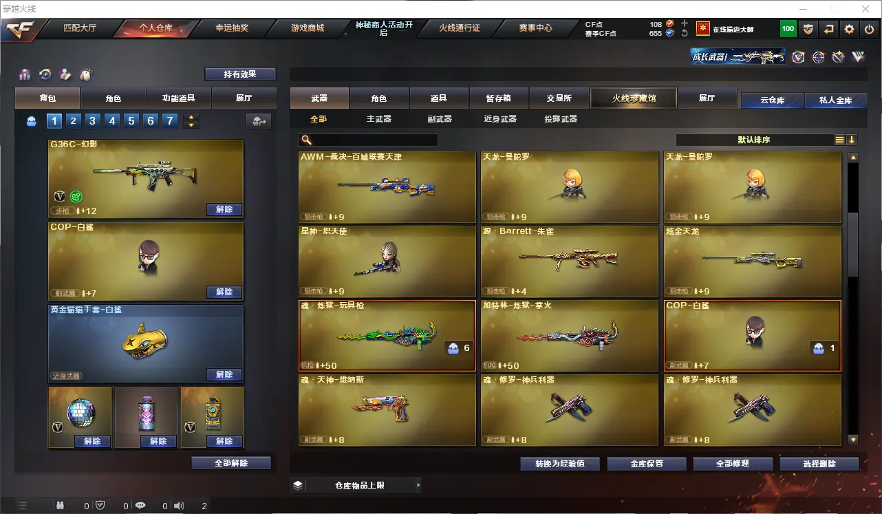 CFLC313667穿越火线账号详情图7 CFLC313667穿越火线账号详情图7