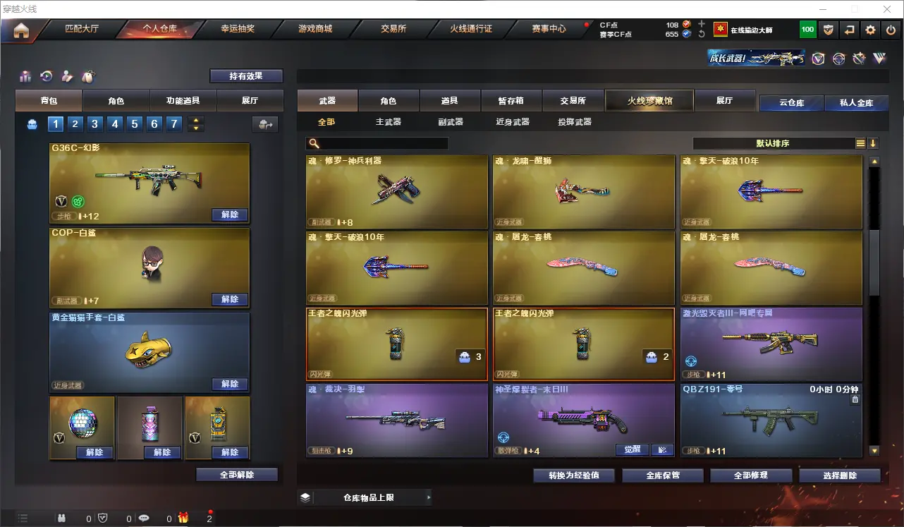 CFLC313667穿越火线账号详情图8 CFLC313667穿越火线账号详情图8