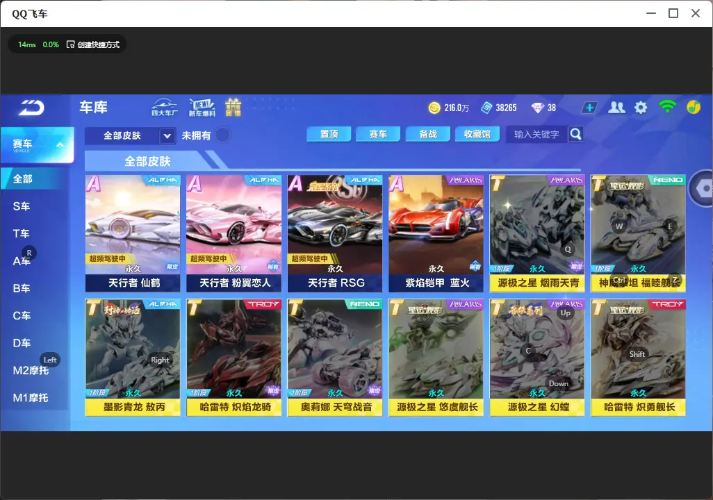 FCSLC32133QQ飞车手游账号详情图8 FCSLC32133QQ飞车手游账号详情图8