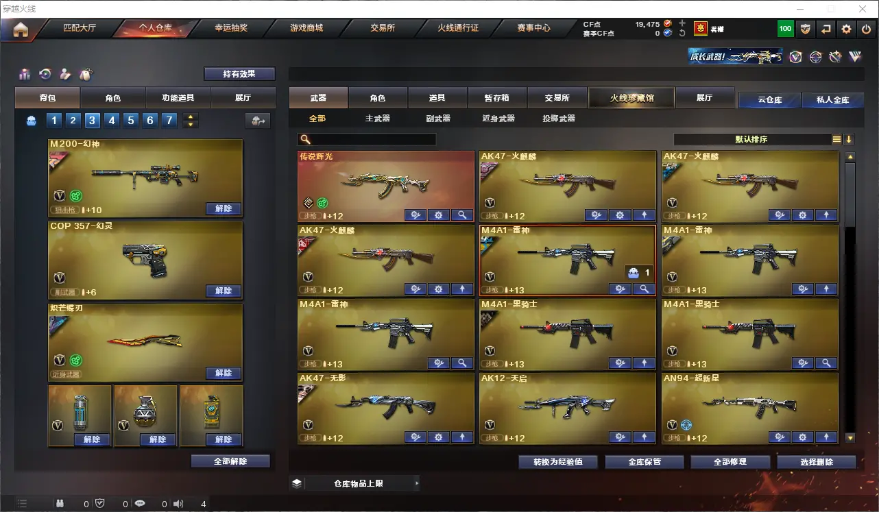 CFLC313643穿越火线账号详情图3 CFLC313643穿越火线账号详情图3