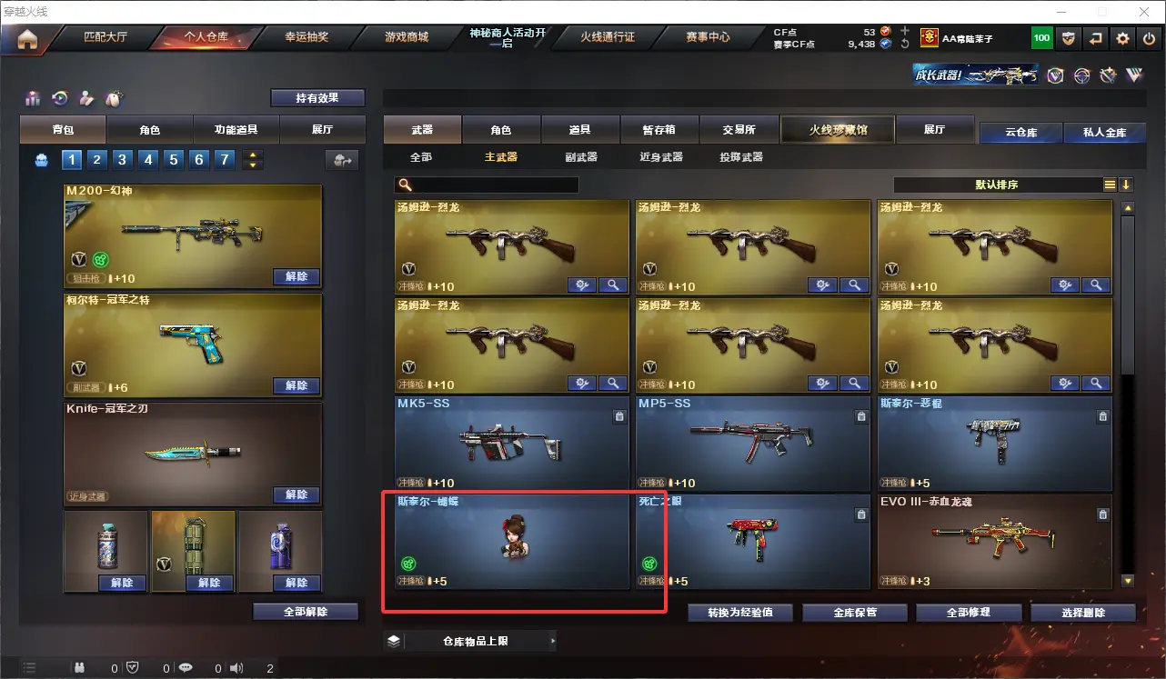 CFLC313645穿越火线账号详情图9 CFLC313645穿越火线账号详情图9
