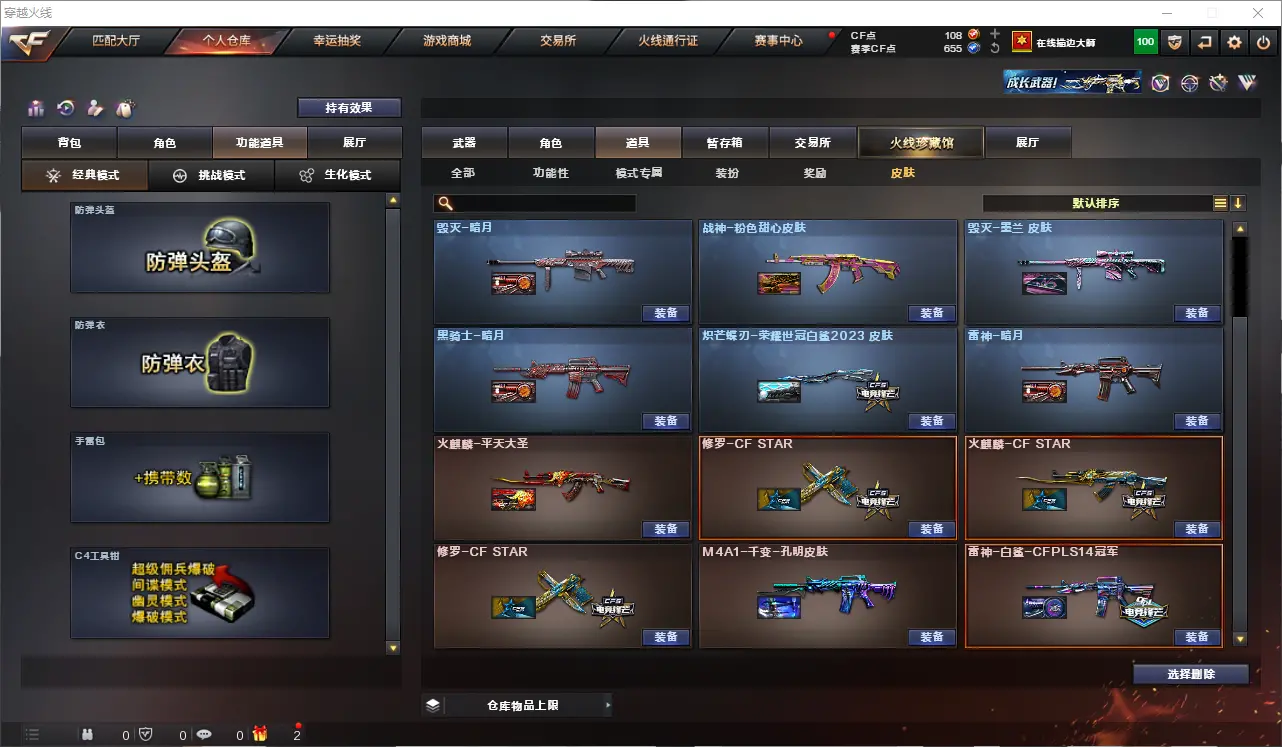 CFLC313667穿越火线账号详情图14 CFLC313667穿越火线账号详情图14
